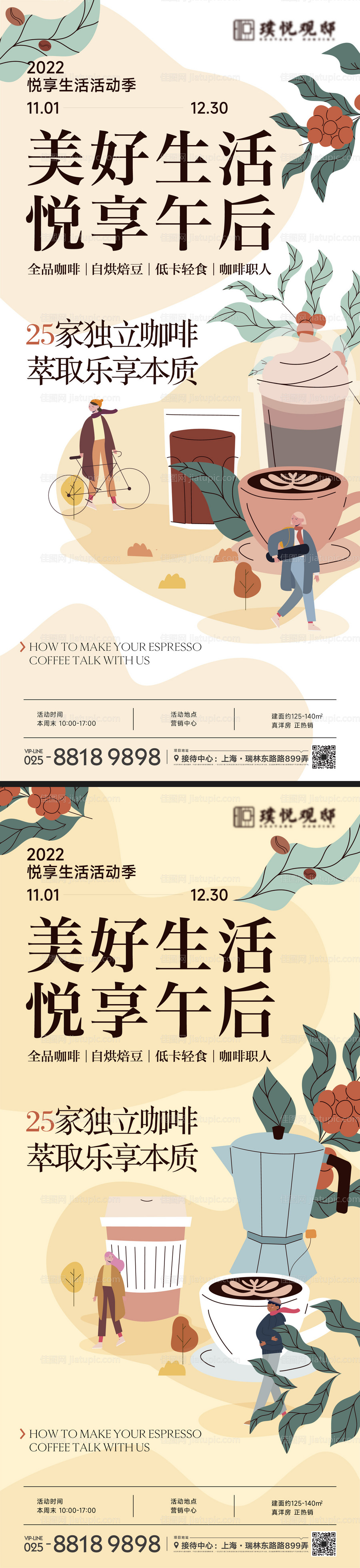 美好生活海报-源文件