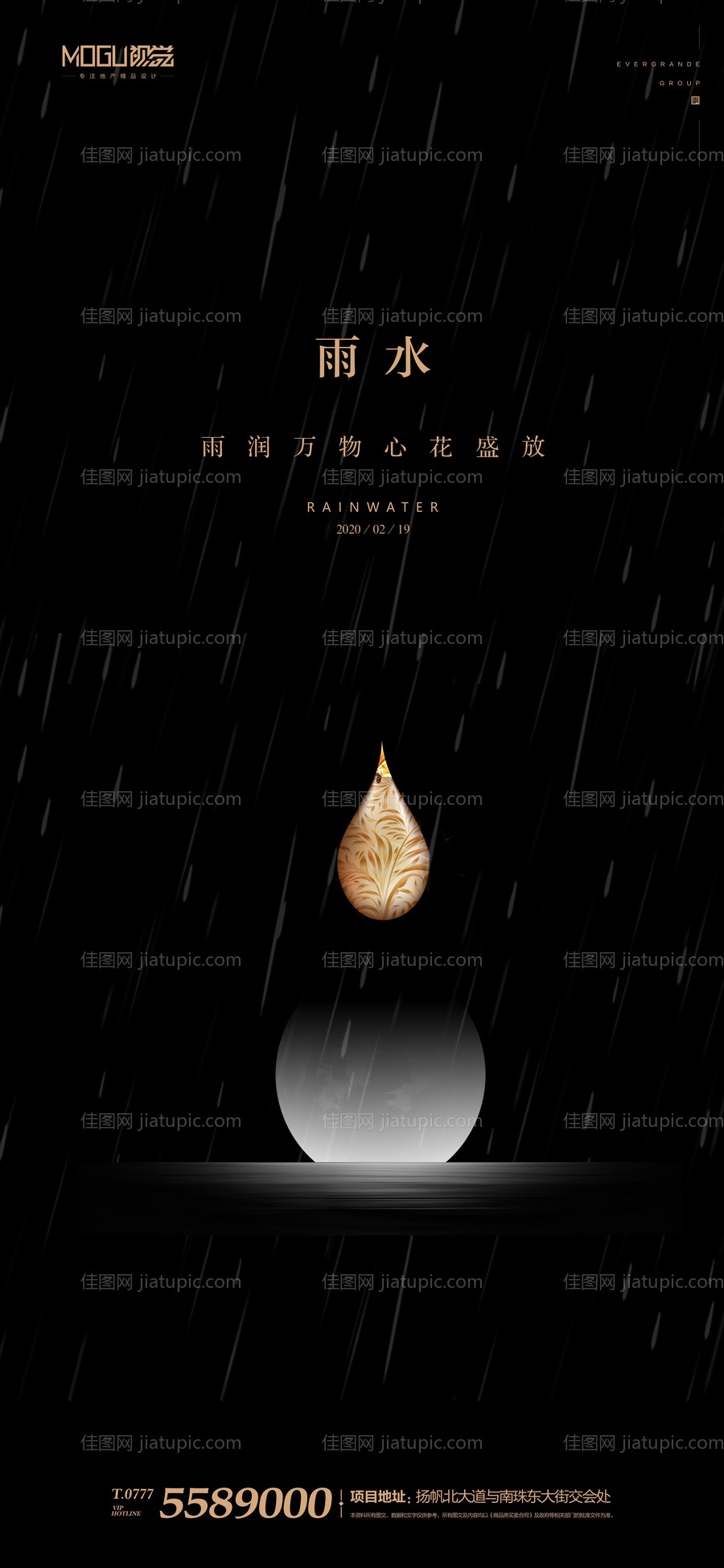 雨水节气移动端海报-源文件