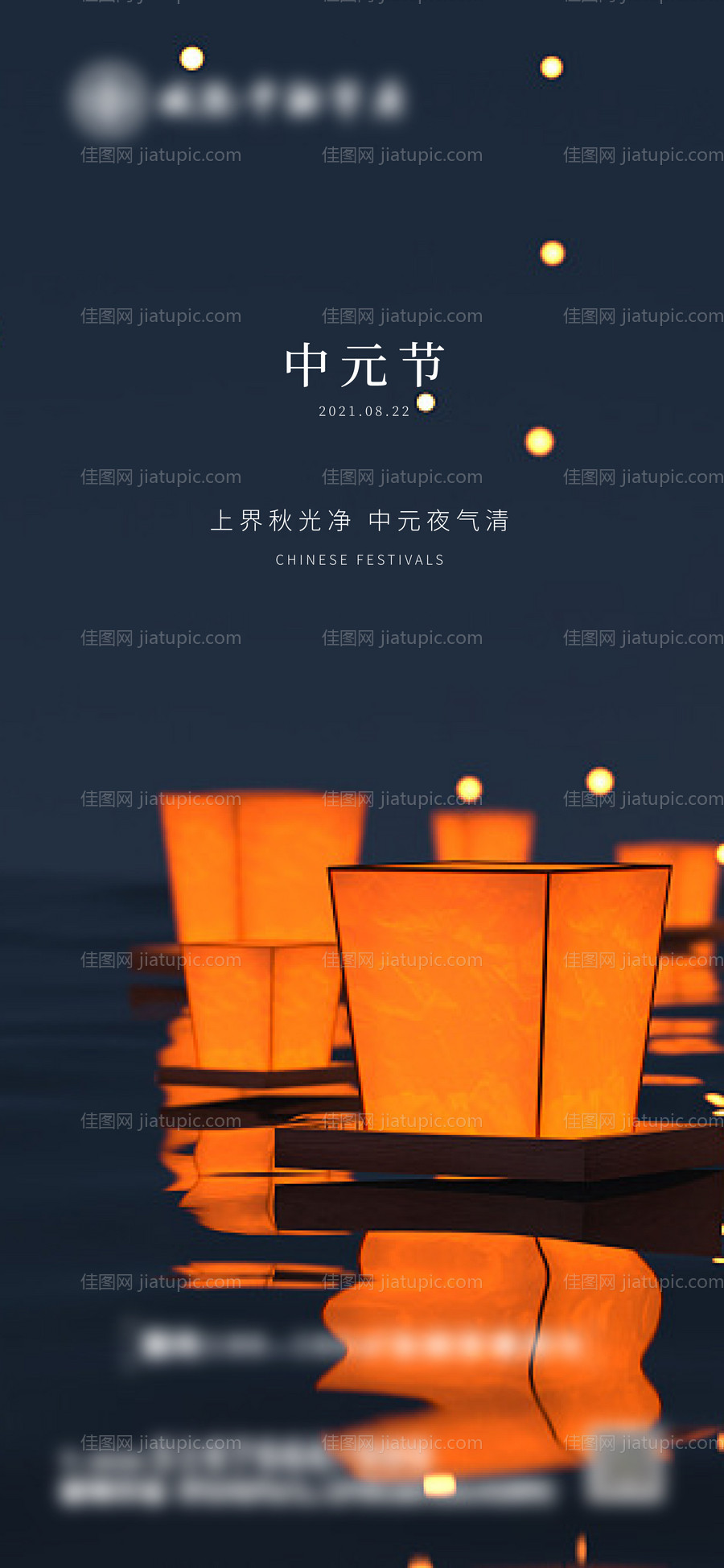 地产中元节海报-源文件