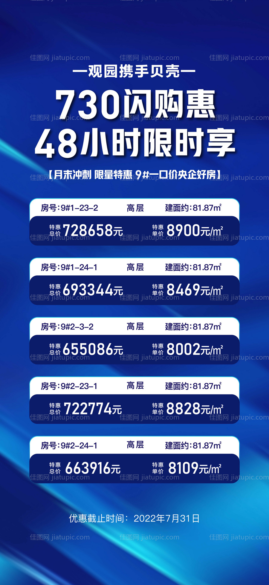 特价房促销海报-源文件