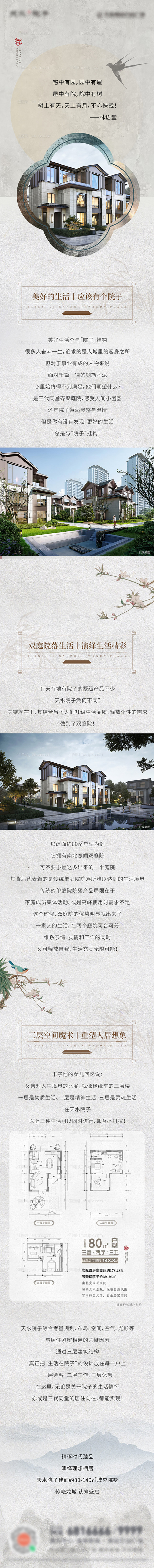 新中式地产长图-源文件