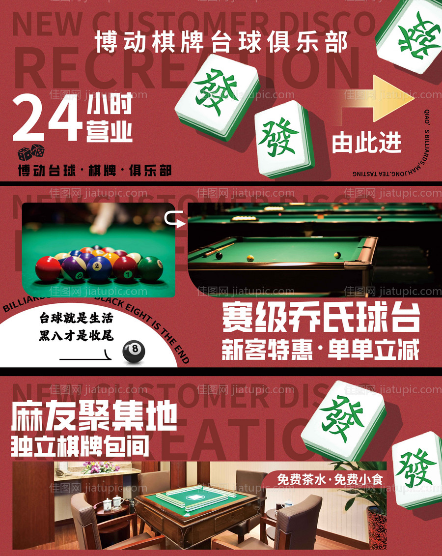 麻将试营业棋牌室活动banner-源文件
