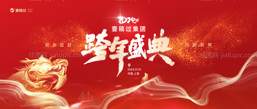 春节年会主视觉-源文件