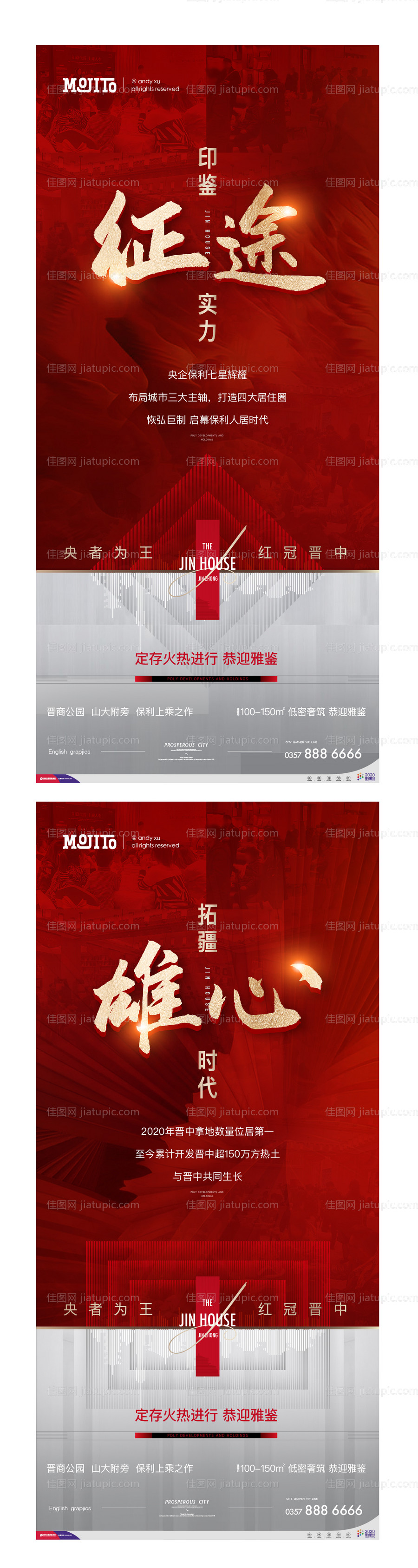 热销系列刷屏海报-源文件