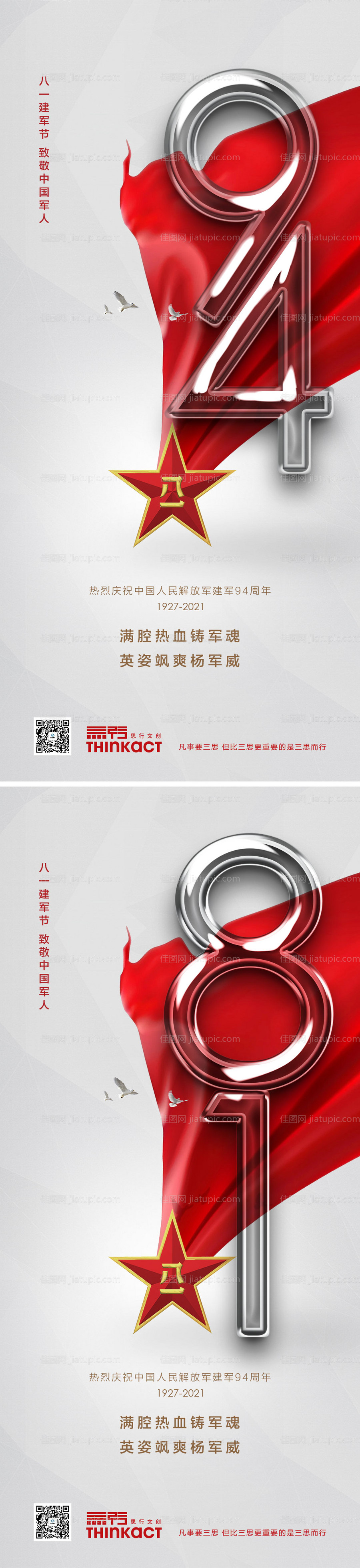 地产八一建军节系列海报-源文件