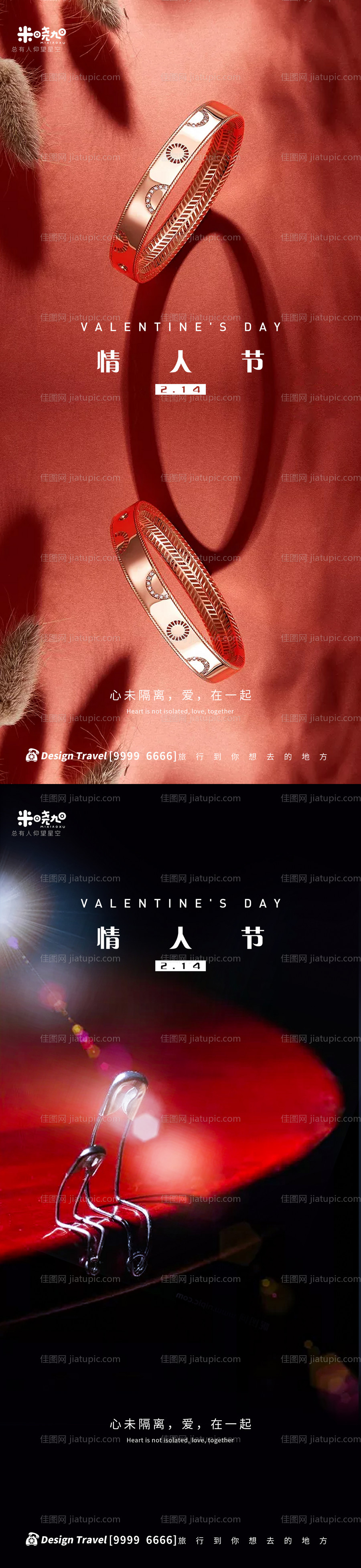 情人节海报-源文件