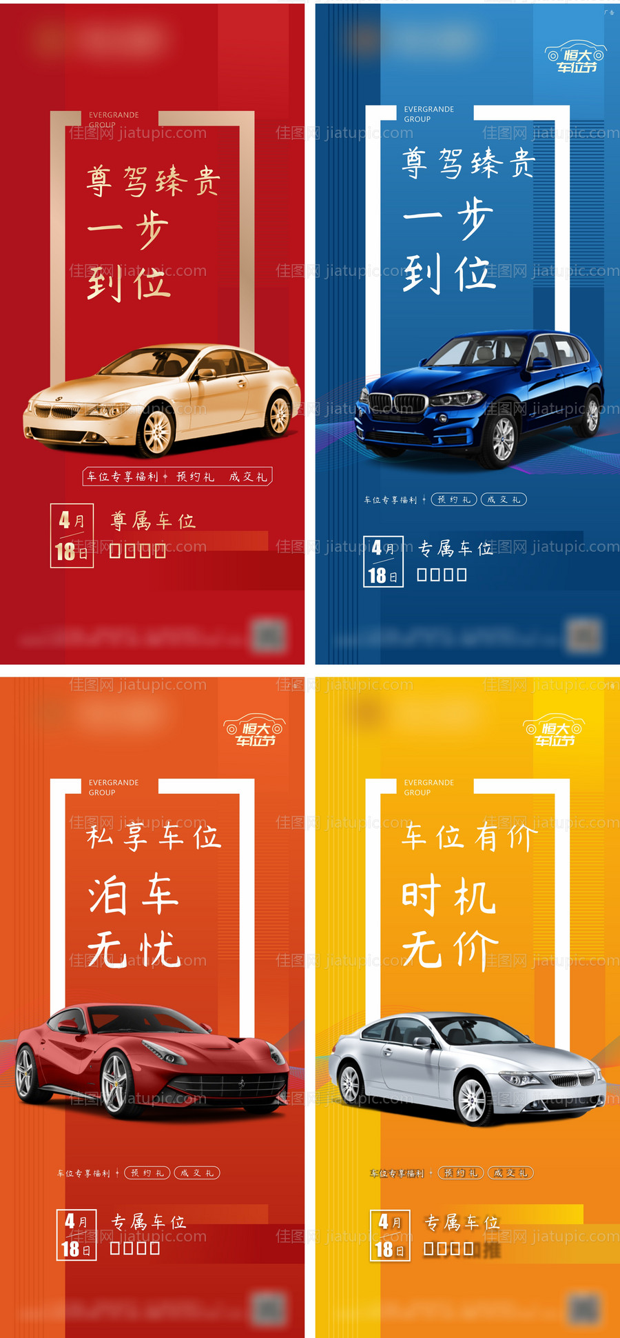 车位微信系列创意海报-源文件