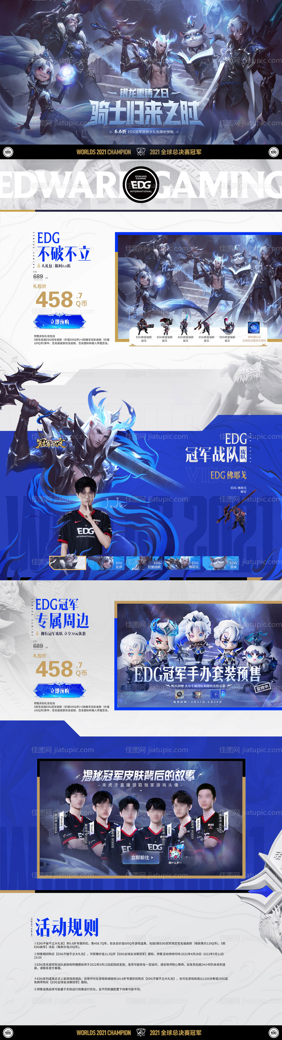 游戏活动专题页-源文件