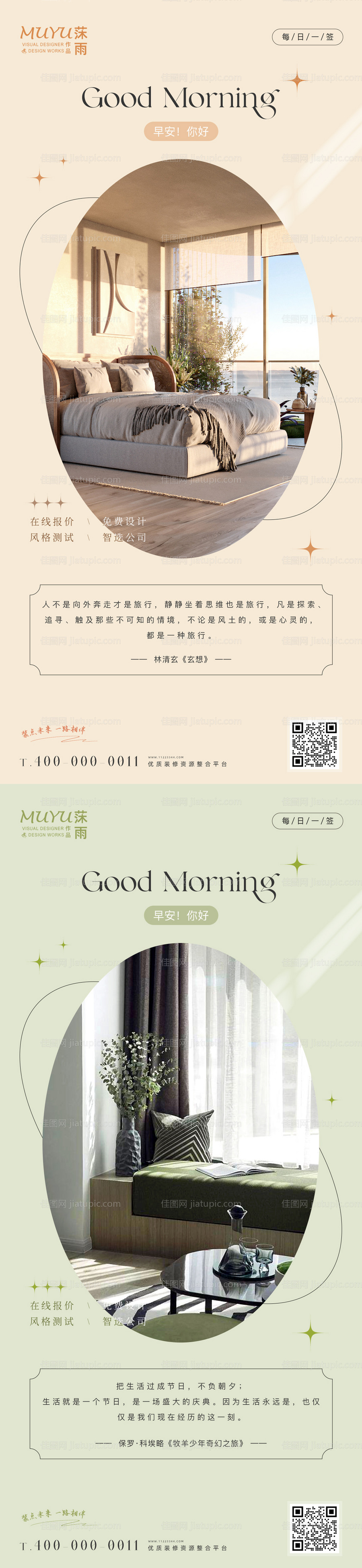 家居家装日签海报-源文件