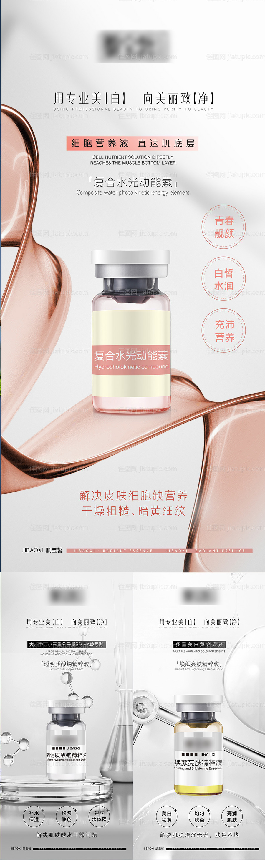 医美护肤品系列海报-源文件