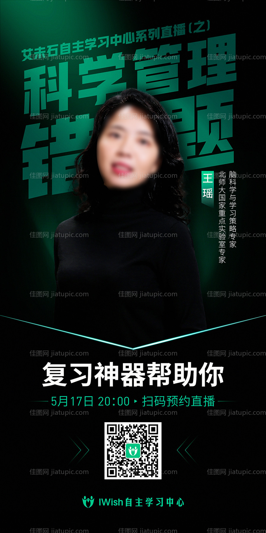 教育培训直播讲师系列海报-源文件