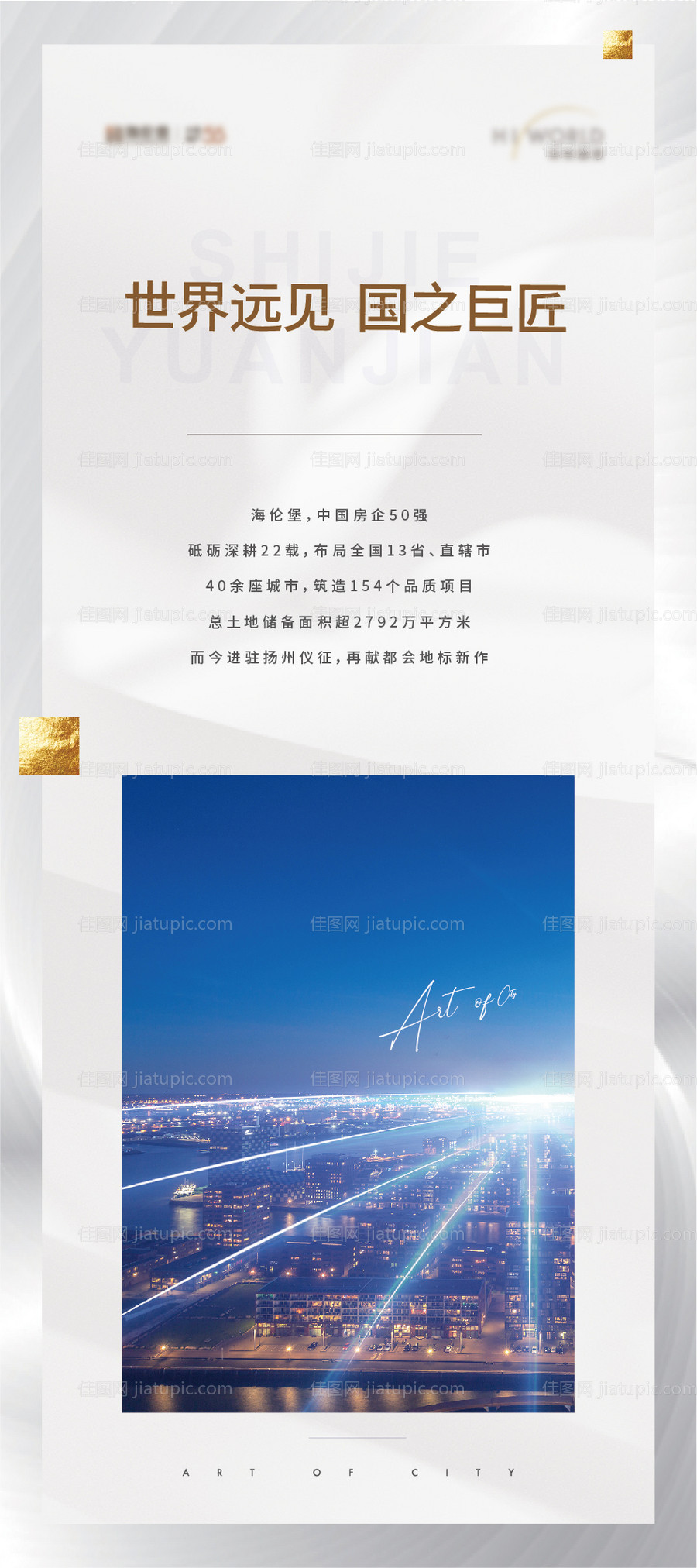 地产品牌宣传展架-源文件