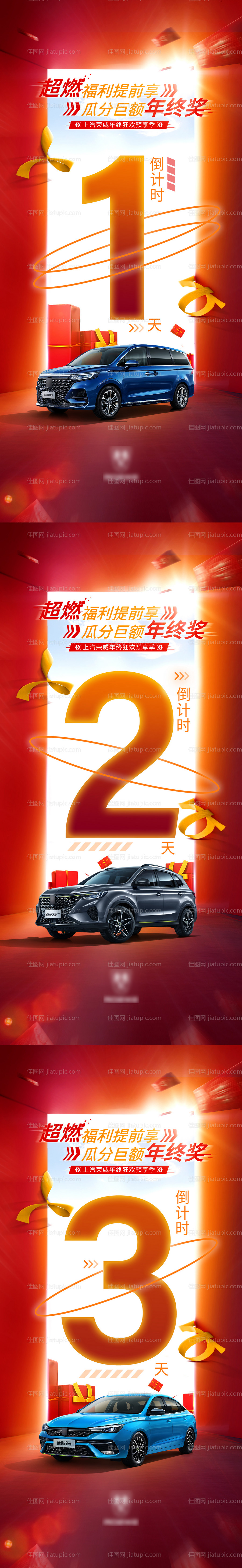 汽车倒计时海报-源文件