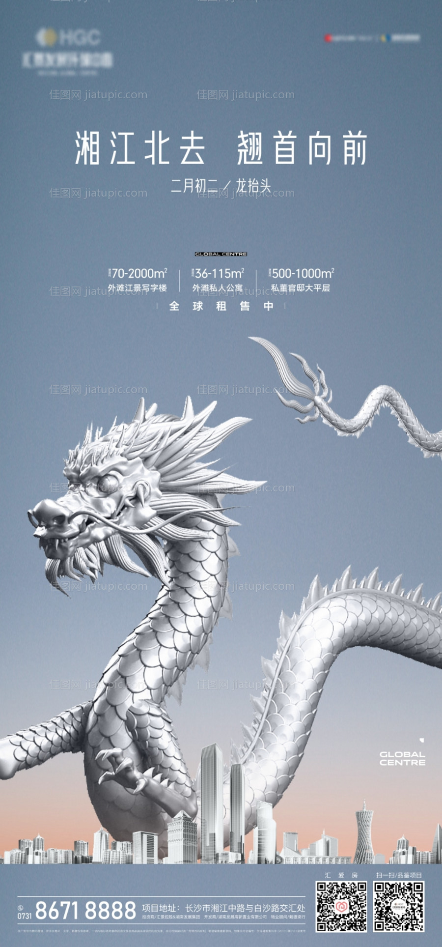 龙抬头单图-源文件