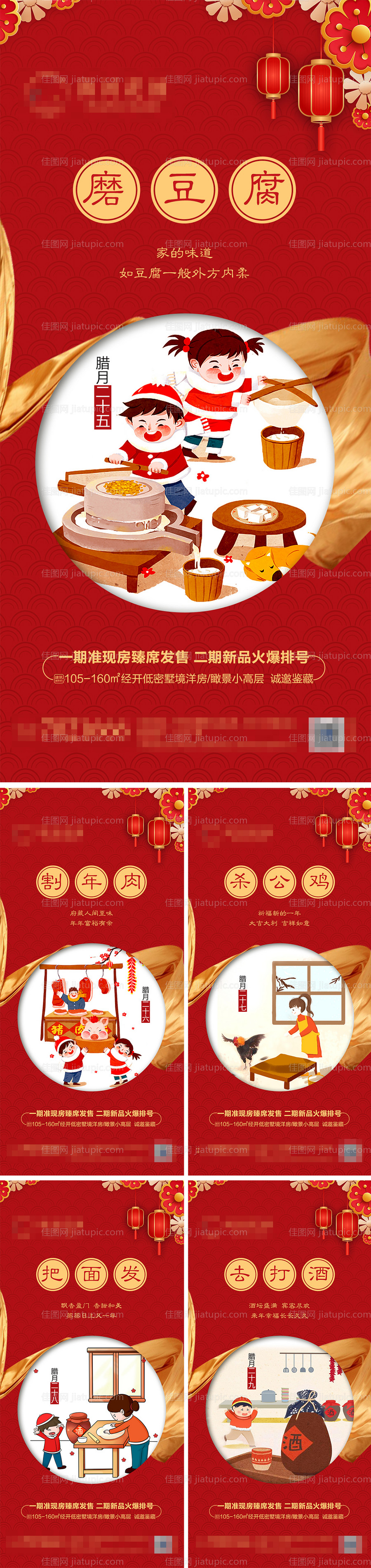地产腊月习俗系列海报-源文件