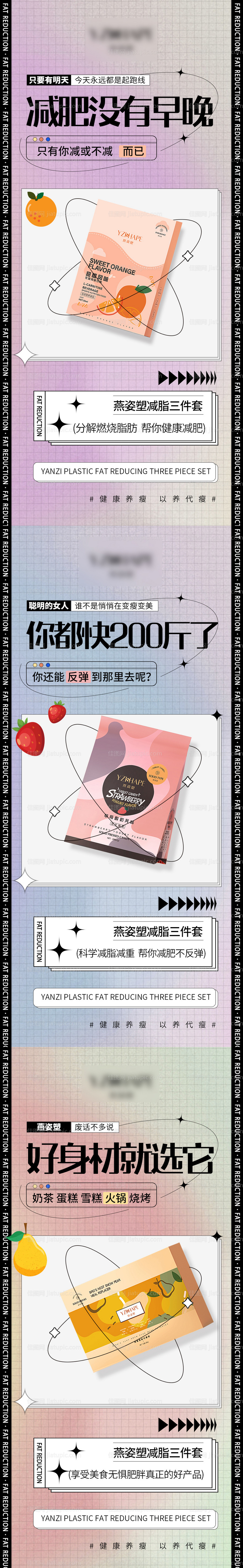 微商减脂海报-源文件