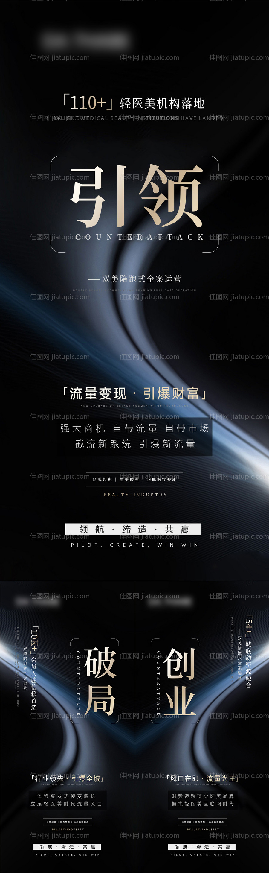 医美私密产品招商系列海报-源文件