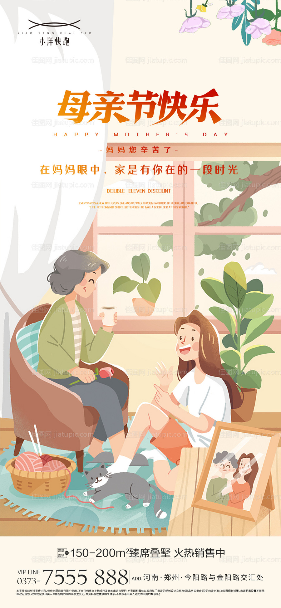 地产母亲节创意系列海报-源文件