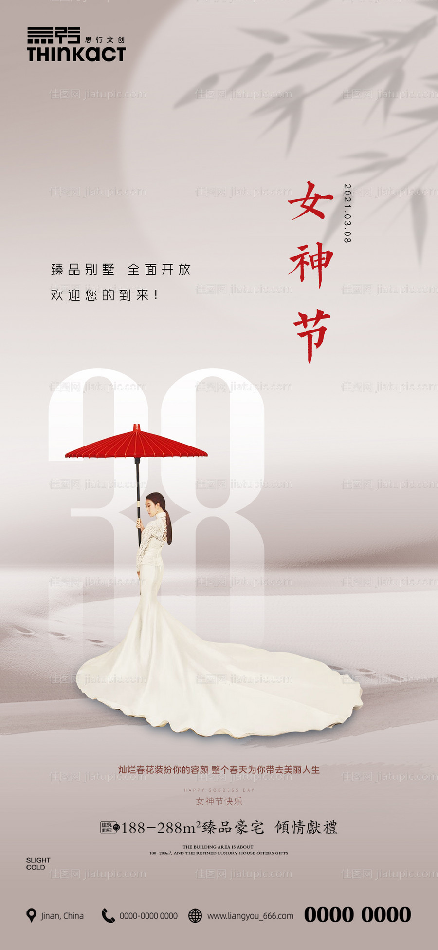 房地产妇女节女神节海报-源文件