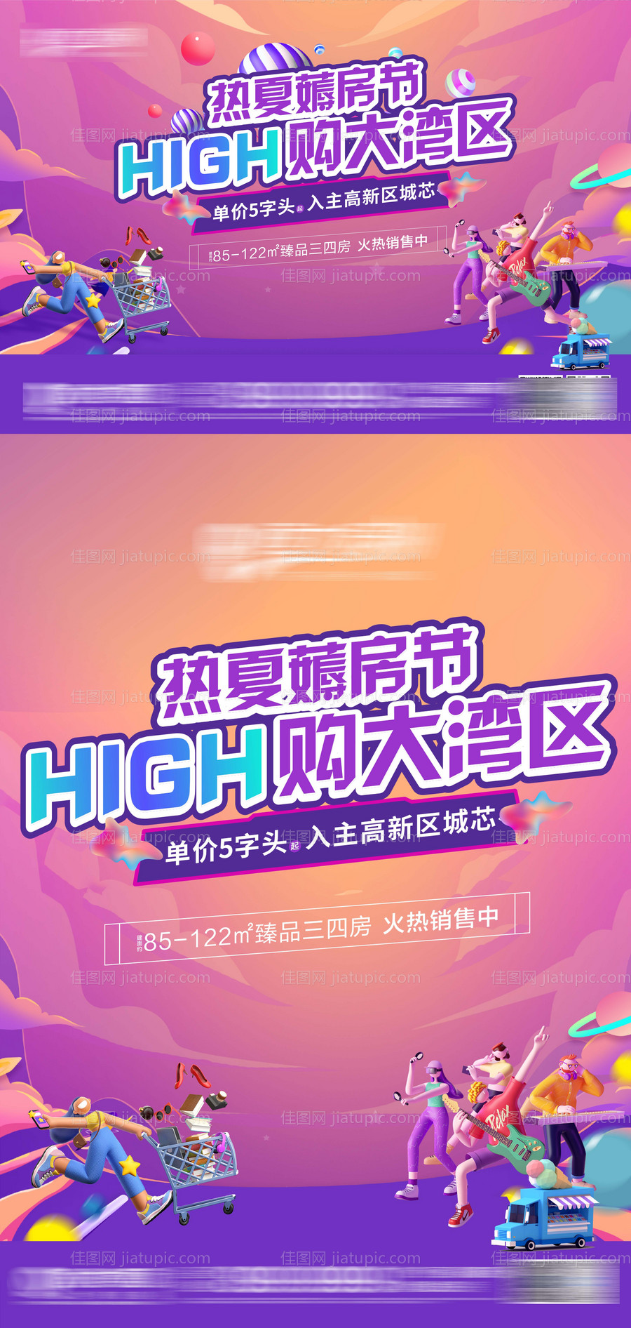 音乐购房节活动画面 -源文件