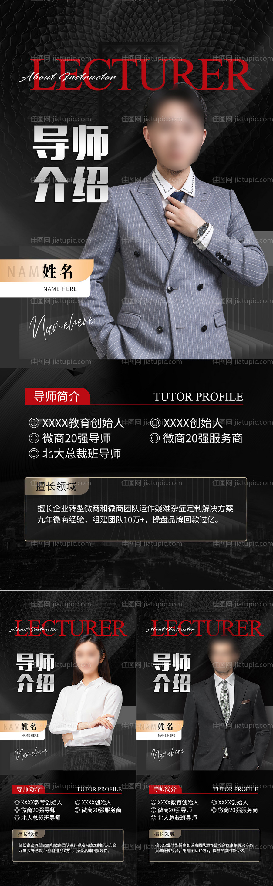 微商讲师培训课程直播人物介绍海报-源文件