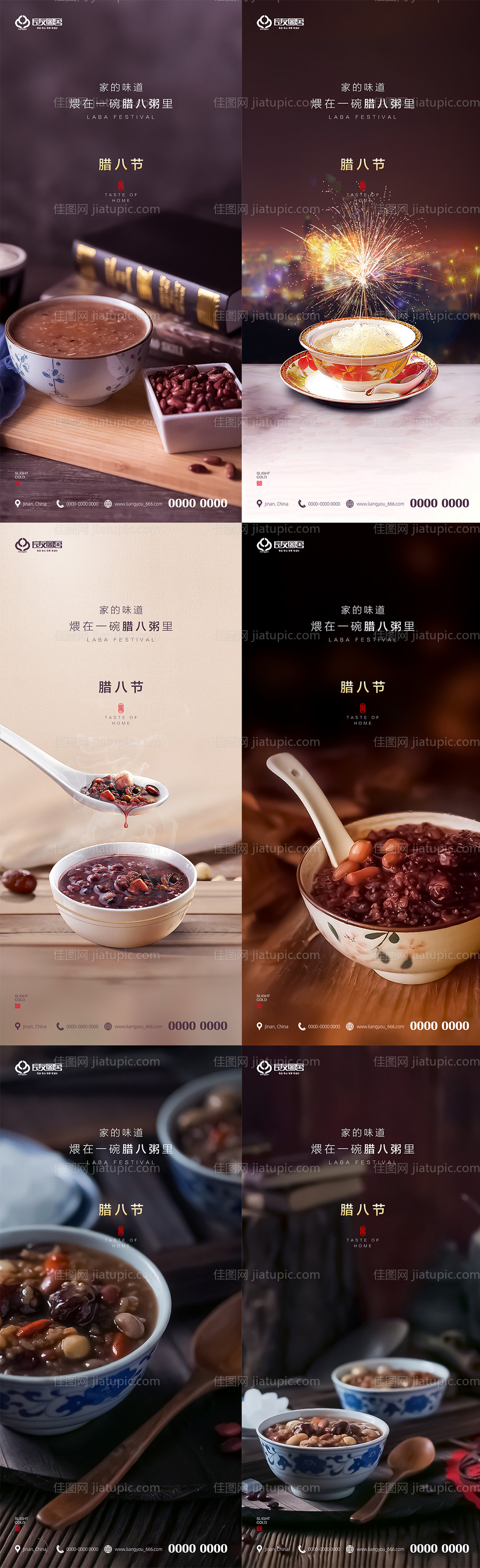 腊八节海报-源文件