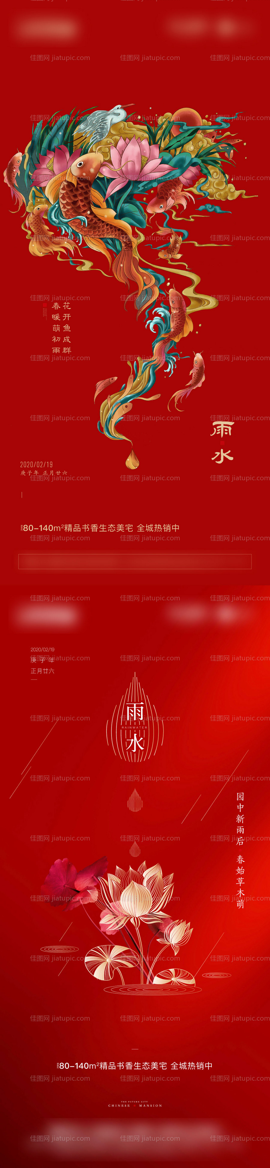 雨水节气稿-源文件