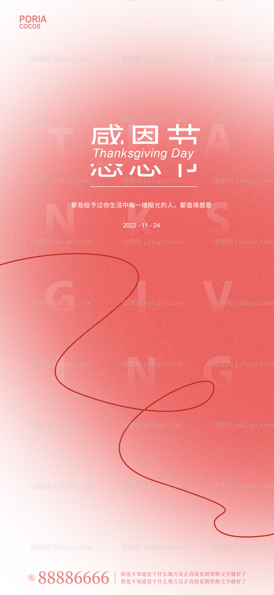 感恩节海报-源文件