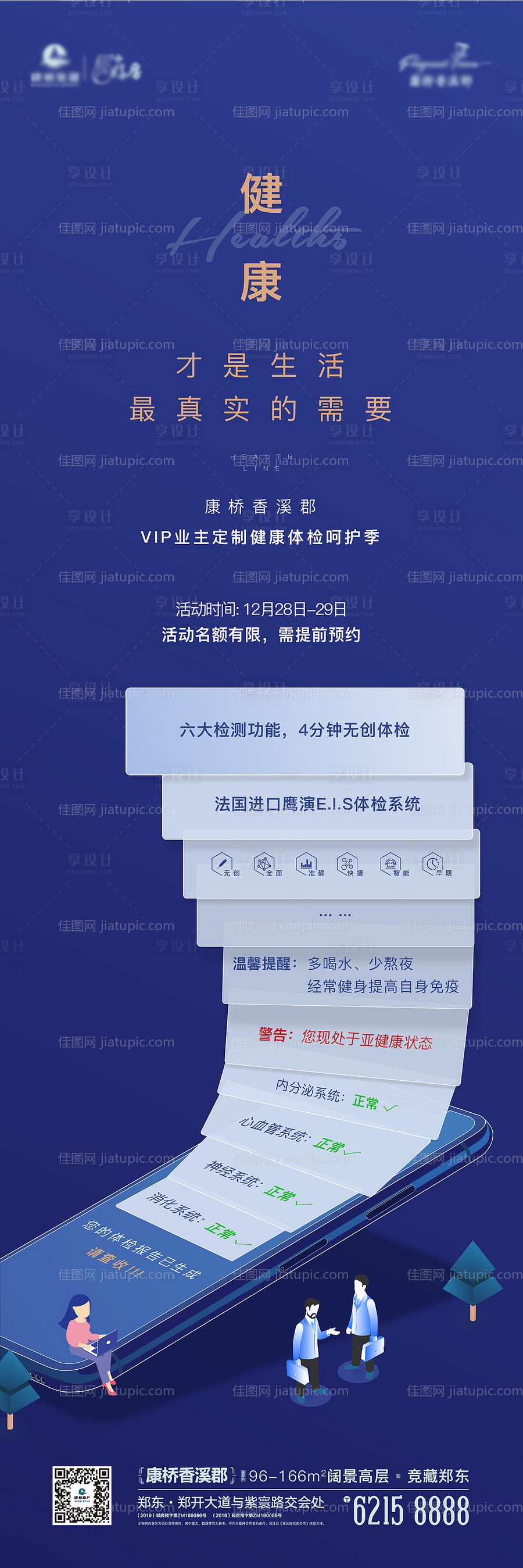 体检地产长图海报-源文件