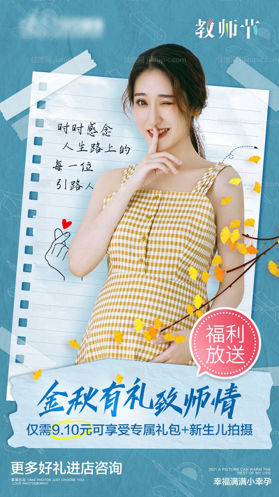 教师节朋友圈海报促销海报-源文件