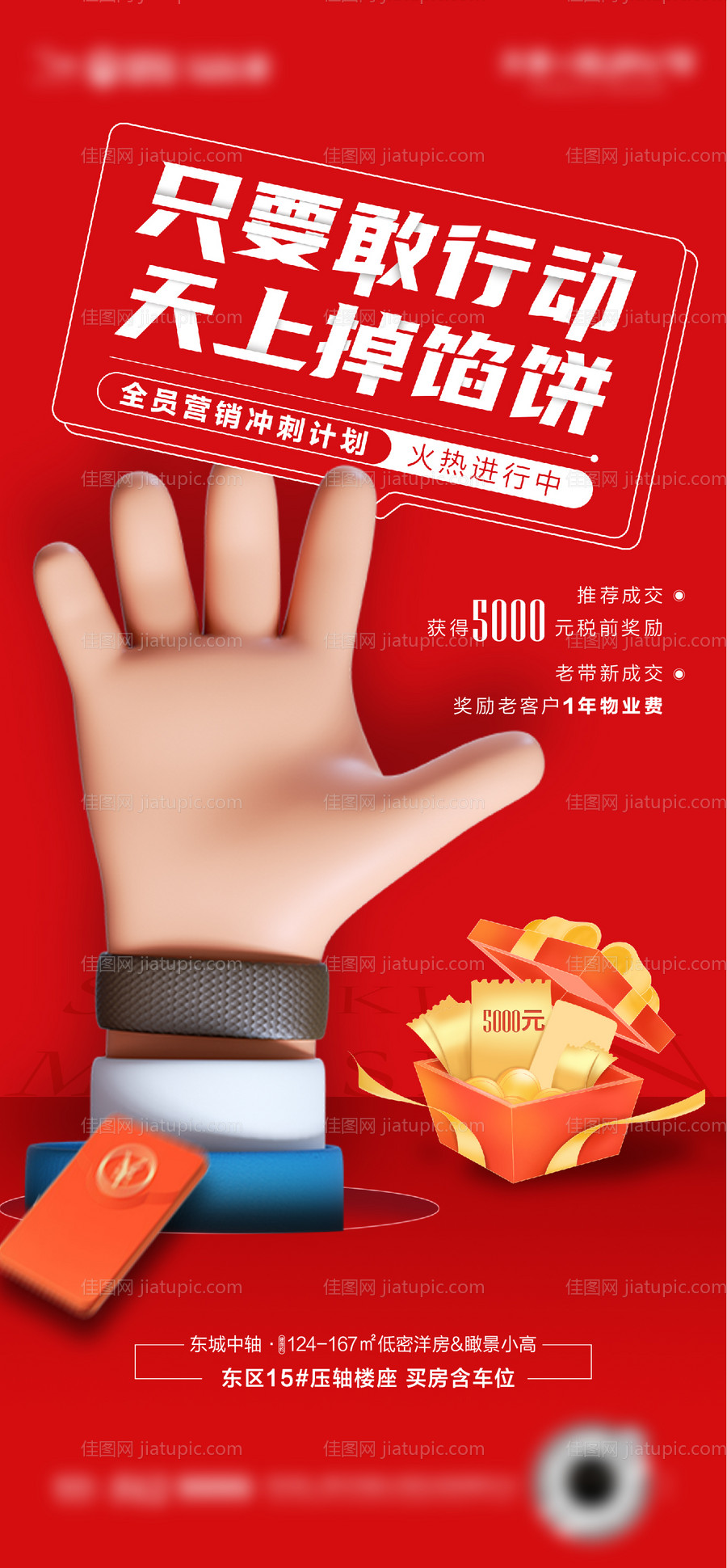 全民营销优惠创意大字报海报-源文件