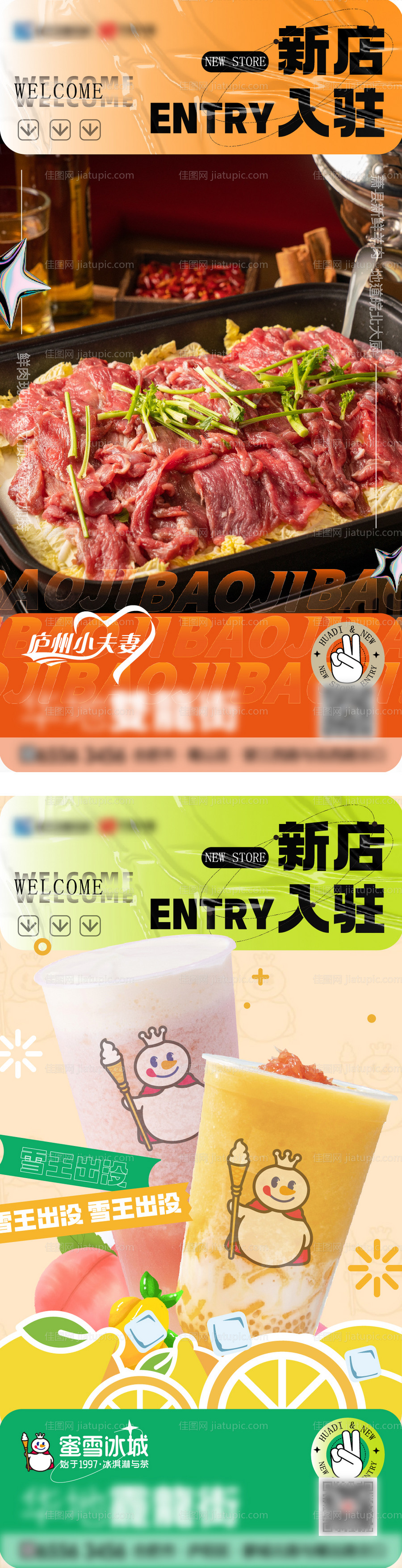 新店入驻系列海报-源文件