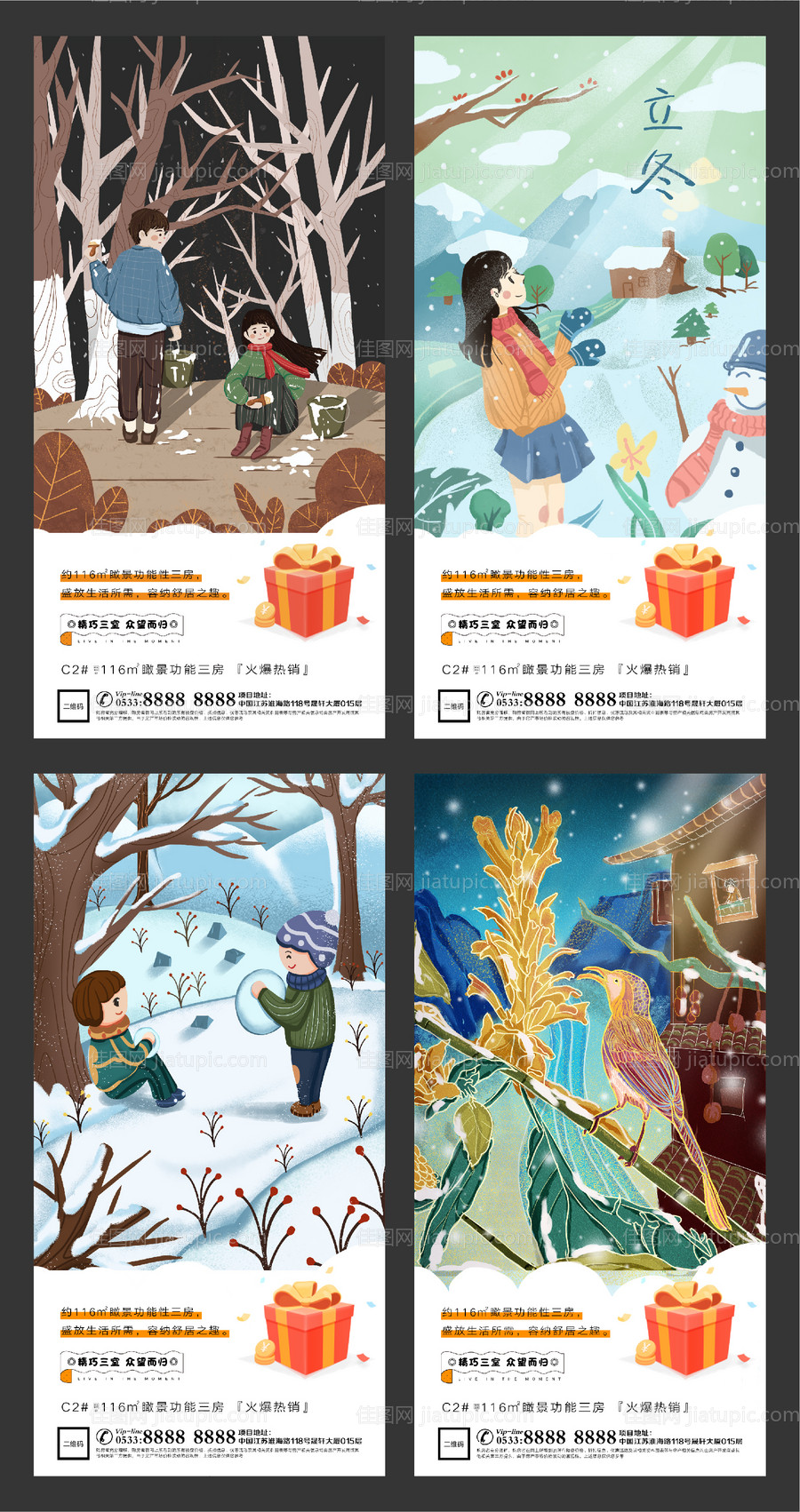 地产立冬插画微信H5刷屏-源文件