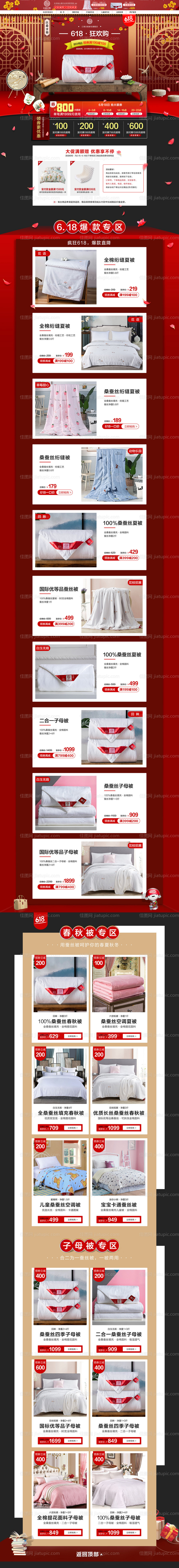 中式家纺旗舰店电商首页-源文件