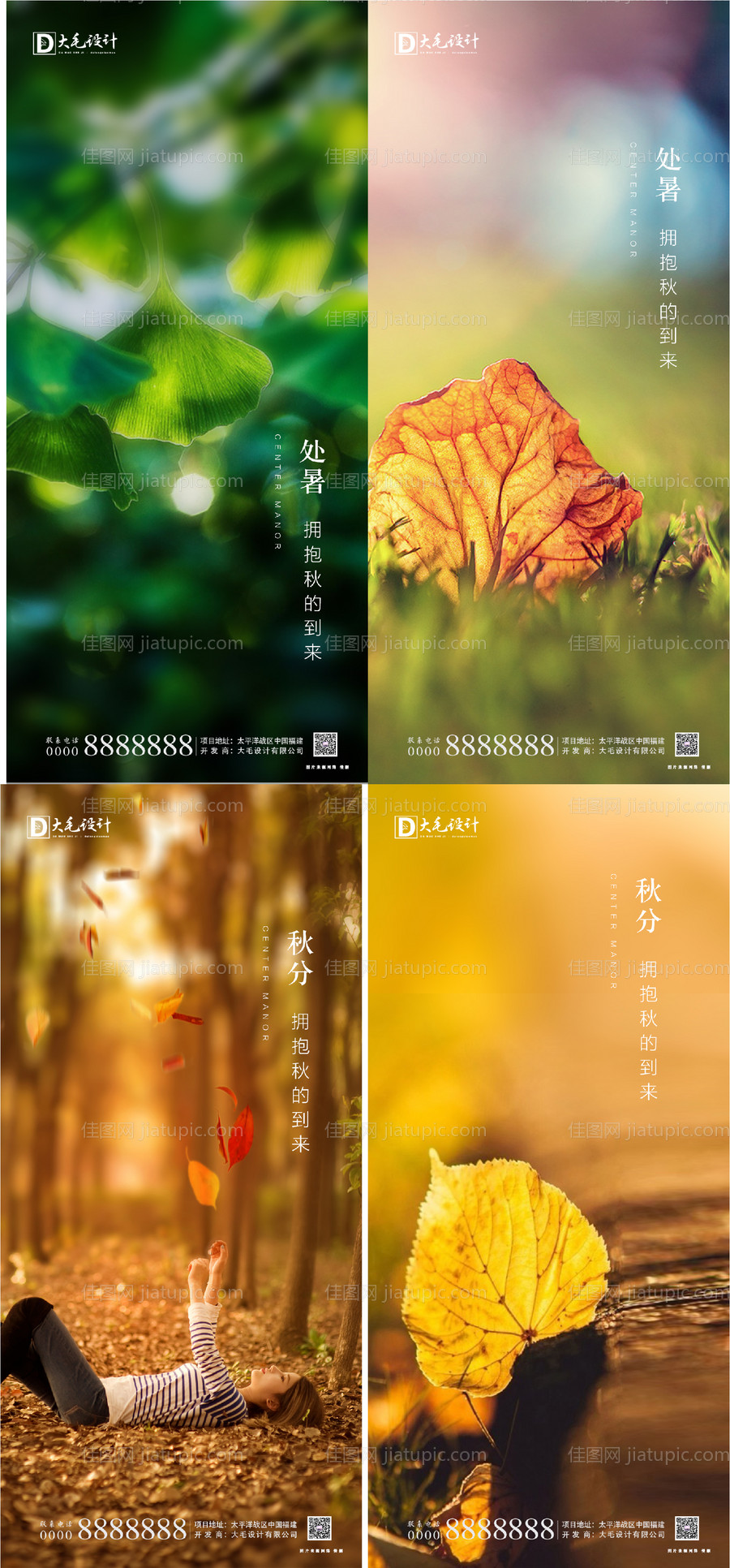 处暑秋分海报-源文件