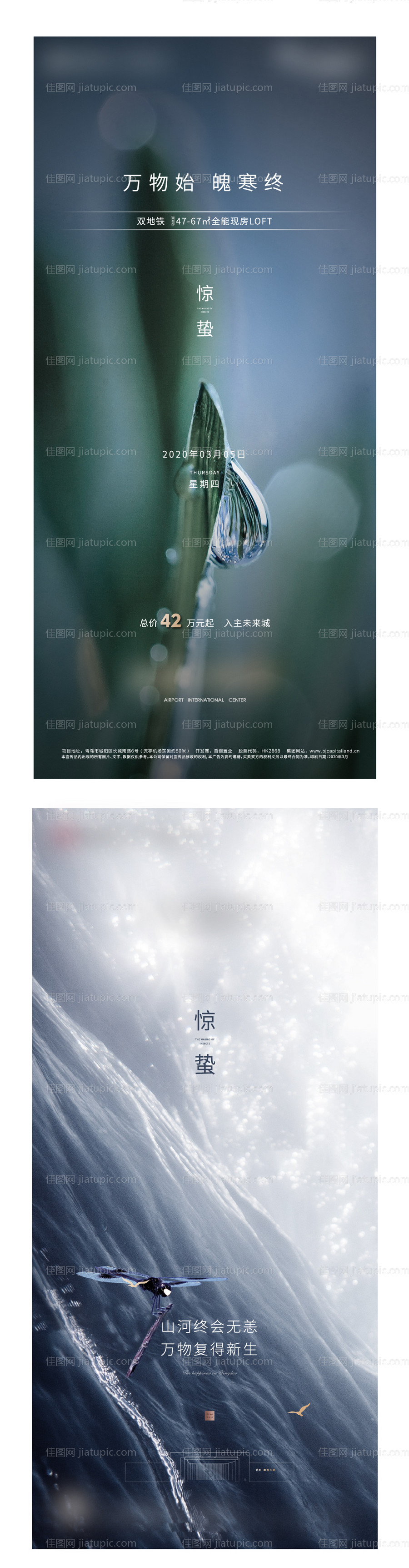 惊蛰节气刷屏海报-源文件