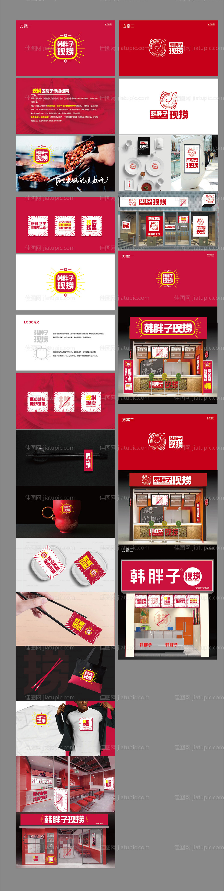 卤味餐饮VI设计-源文件