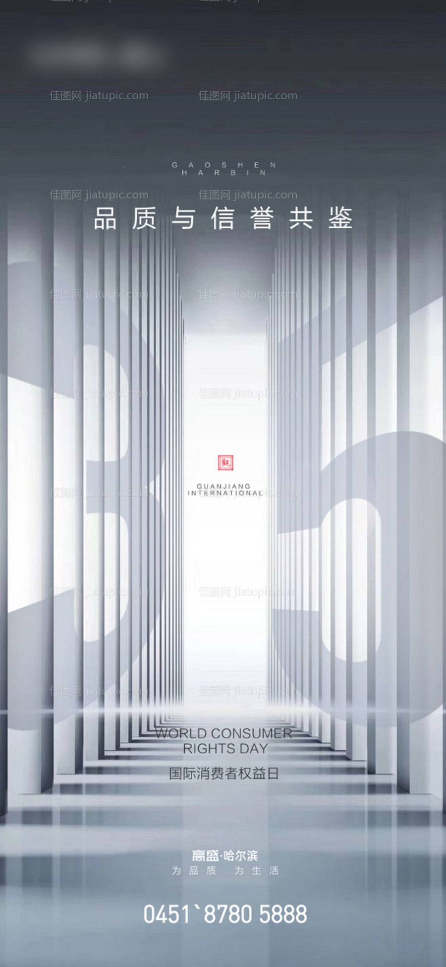 315国际消费者权益日-源文件