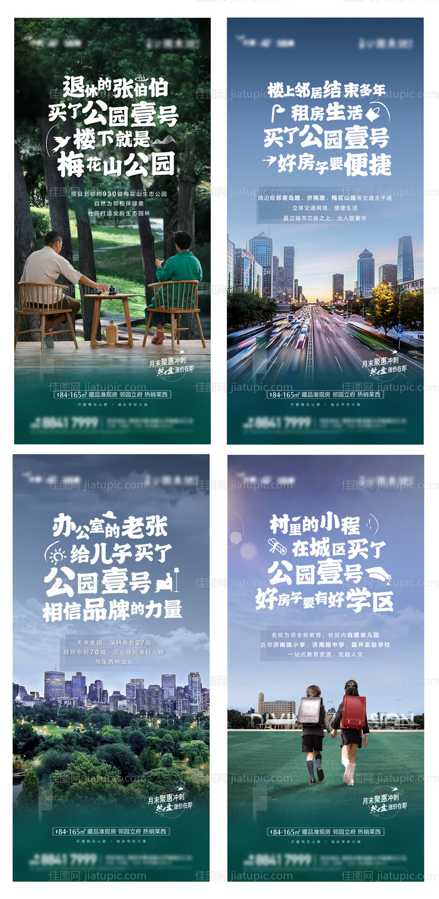 公园价值点系列海报-源文件