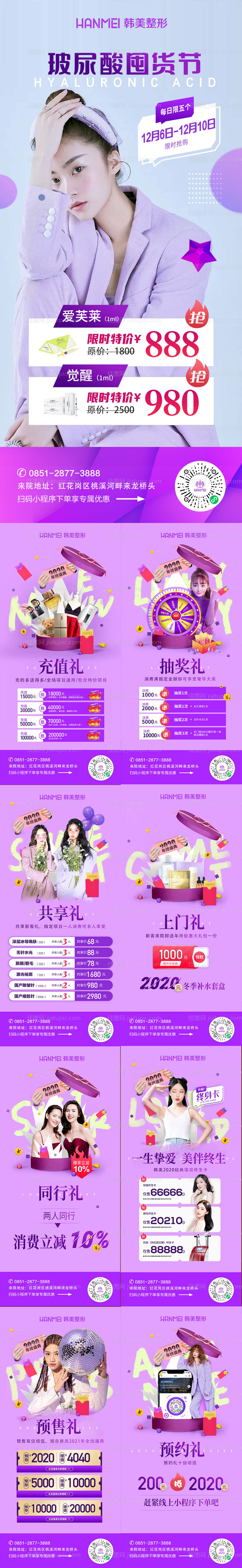 医美整形美容年终钜惠微信海报套图-源文件