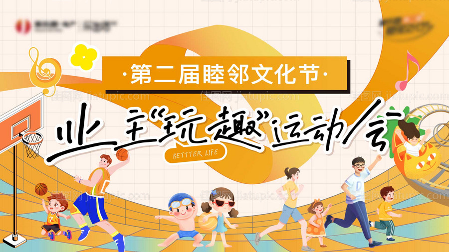 业主亲子运动会主画面-源文件