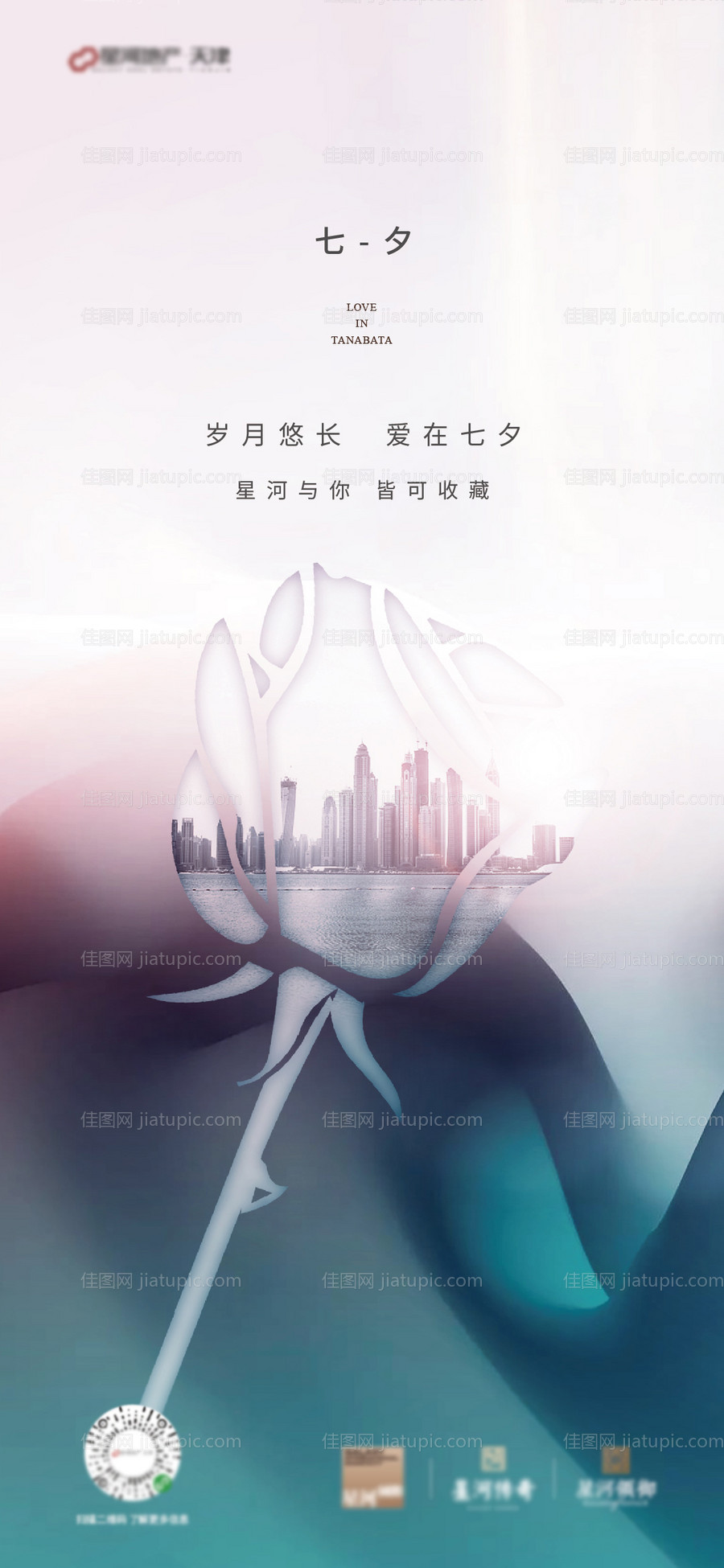 地产七夕节日海报-源文件