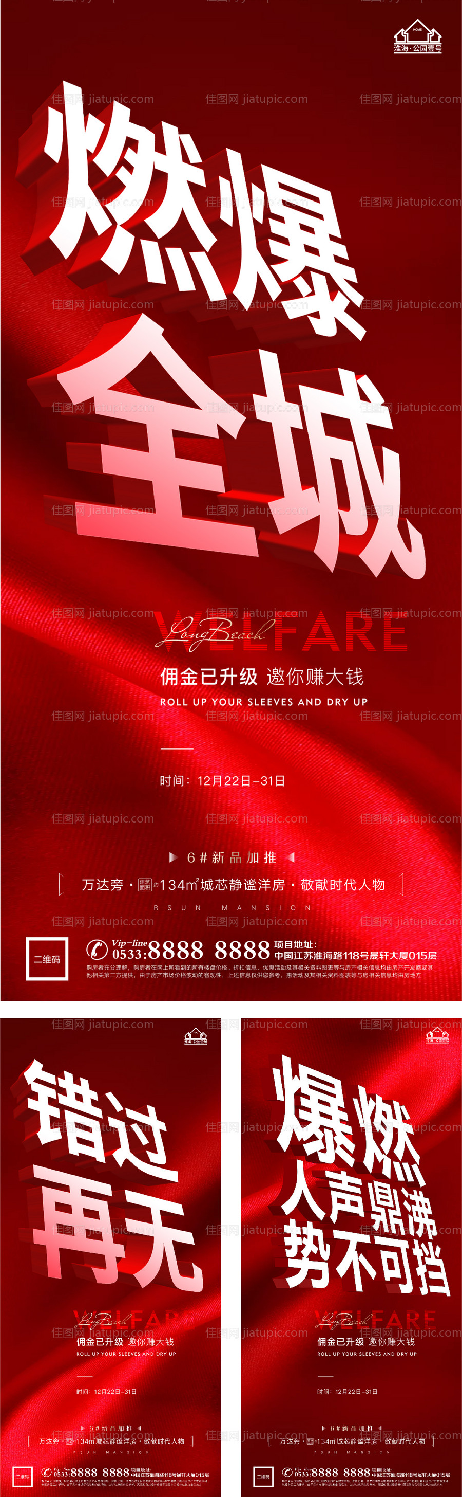 地产热销开盘微信海报-源文件