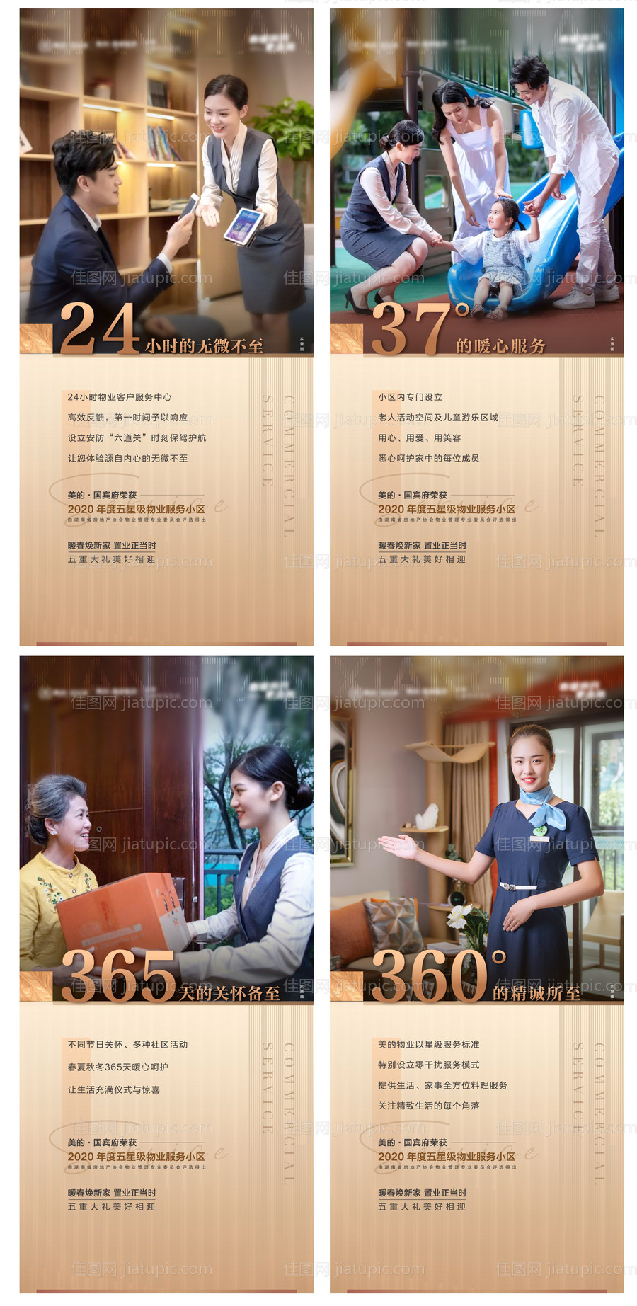 物业系列微信-源文件