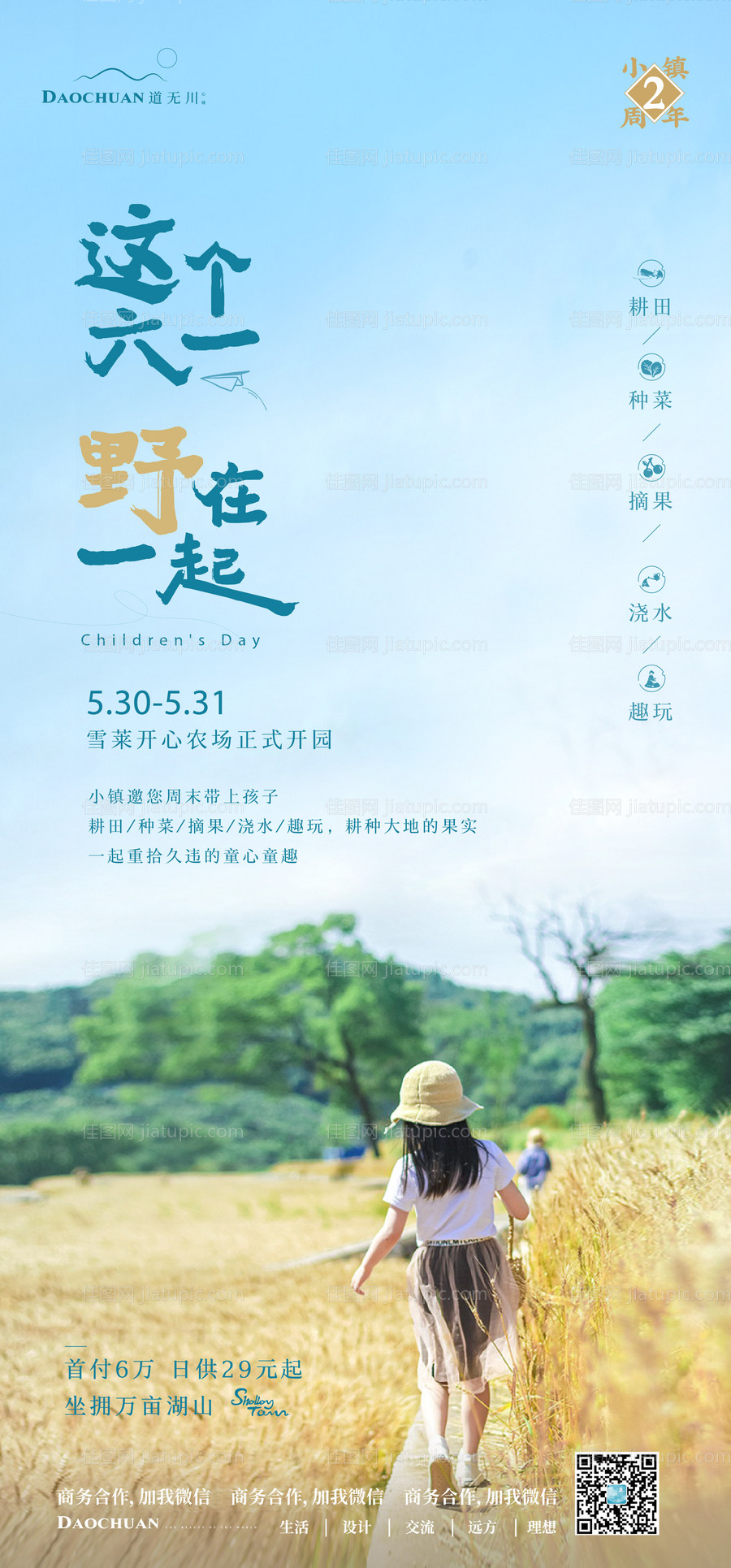 开心农场活动单图海报-源文件