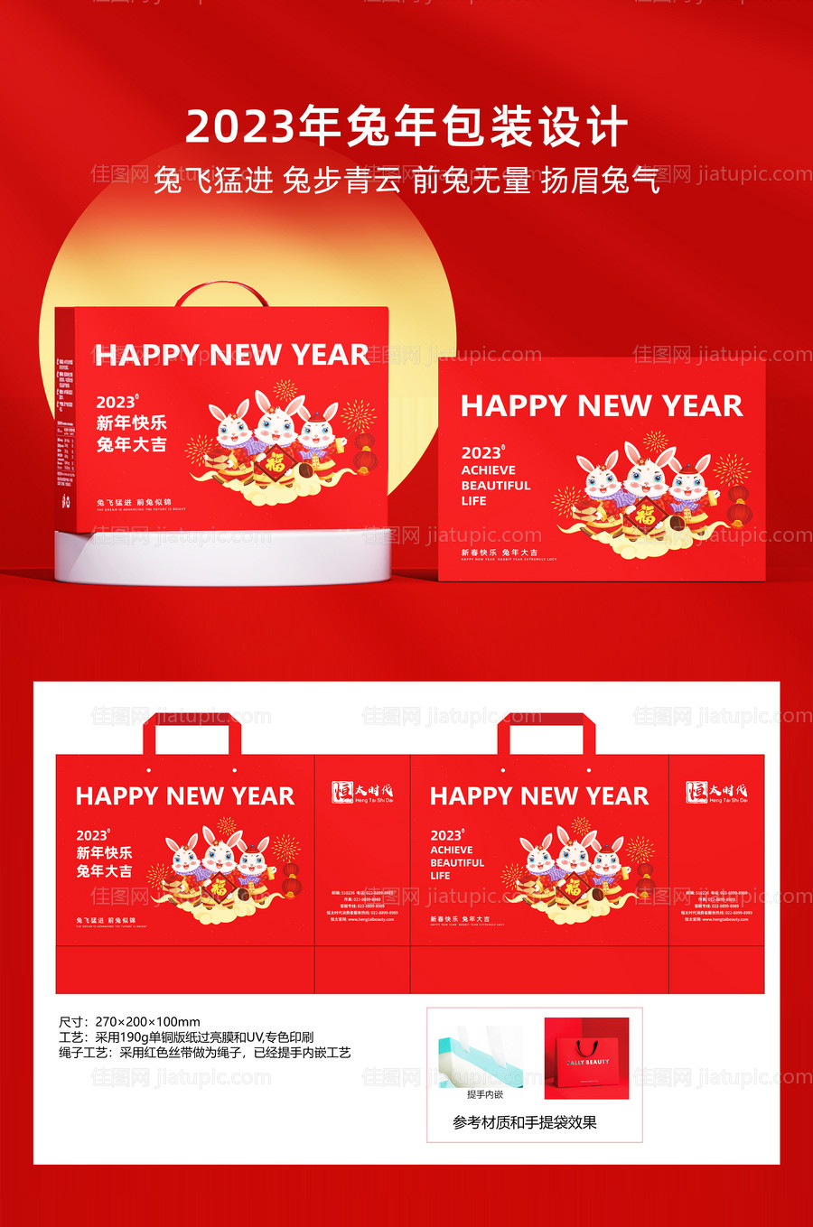 2023年兔年包装礼盒-源文件