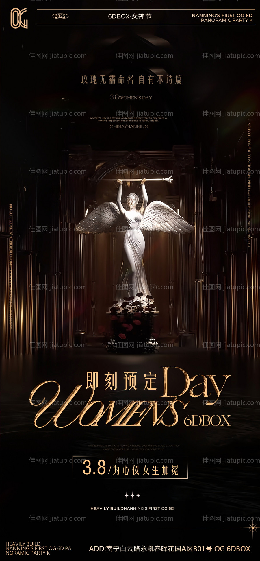 宣传日常海报夜店酒吧女神节-源文件