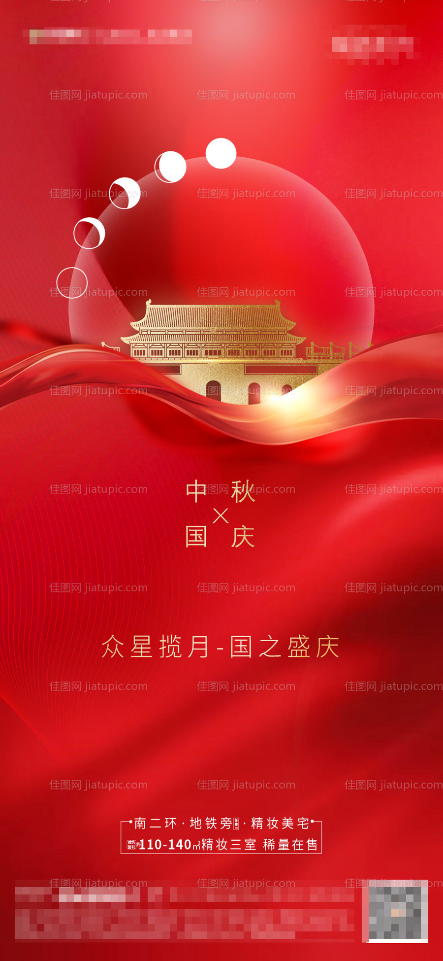 地产中秋节国庆节海报-源文件