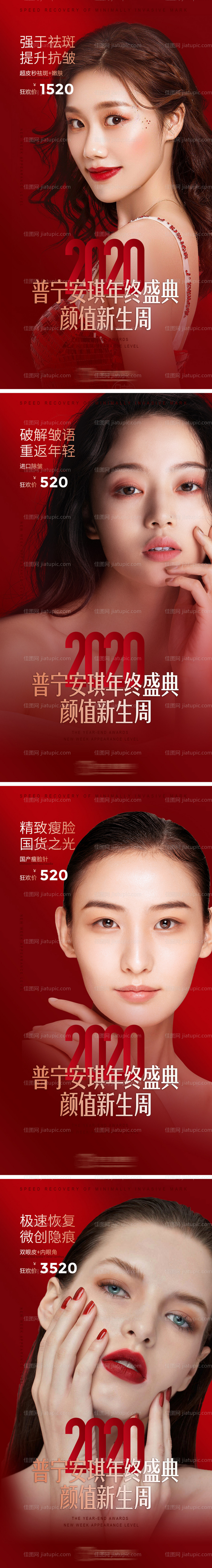 医美整形机构系列海报-源文件