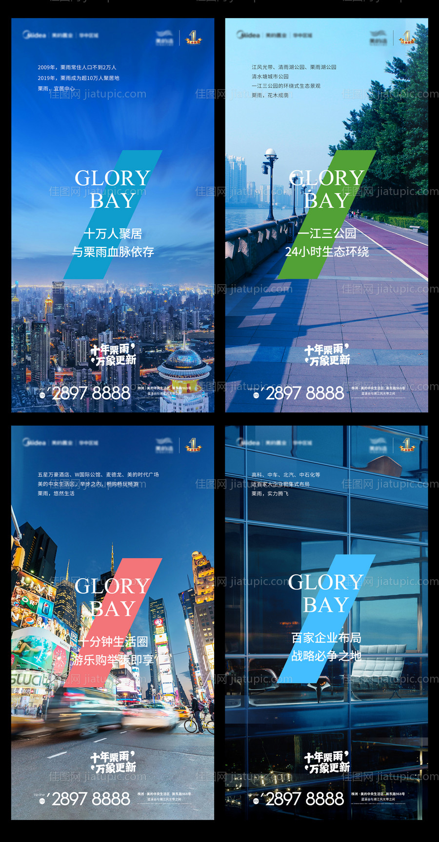 高端地产朋友圈价值点系列海报-源文件